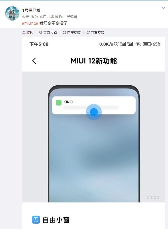 小米MIUI 12新作用曝出：全新升级视觉效果感受、监测中心、随意小窗