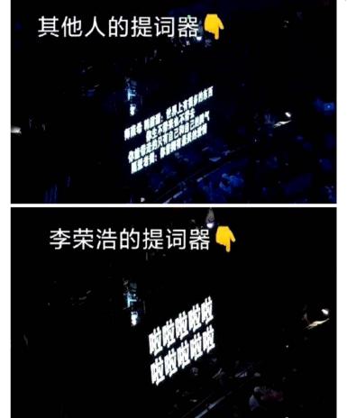 李荣浩提词器比别的明星大一倍？网友爆笑：他眼睛小又不是近视