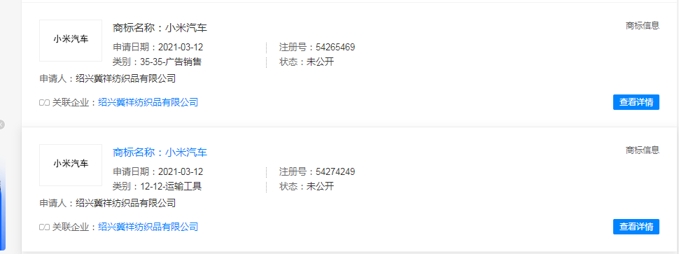 小米新商标花费200万：雷军一边被吐槽被骗，一边新注册90个商标