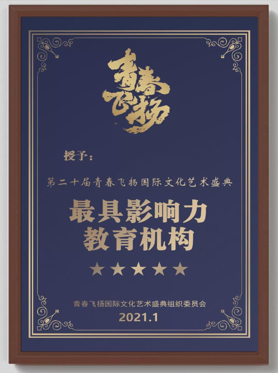 2020青春飞扬十周年“特别企划”