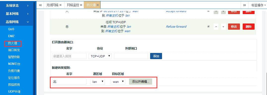 智聯物聯路由器設置和指定服務器通信