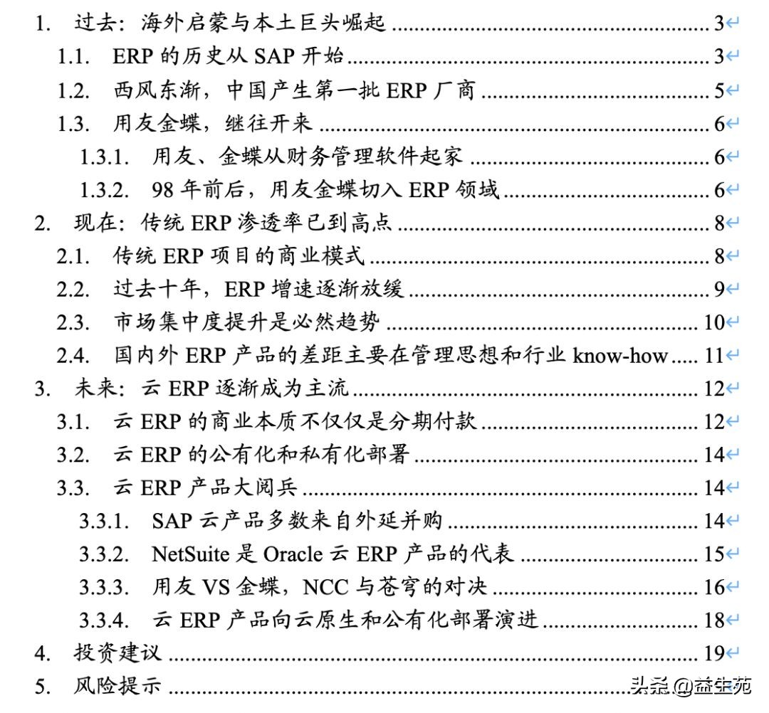 复盘与展望：中国ERP市场的过去、现在和未来