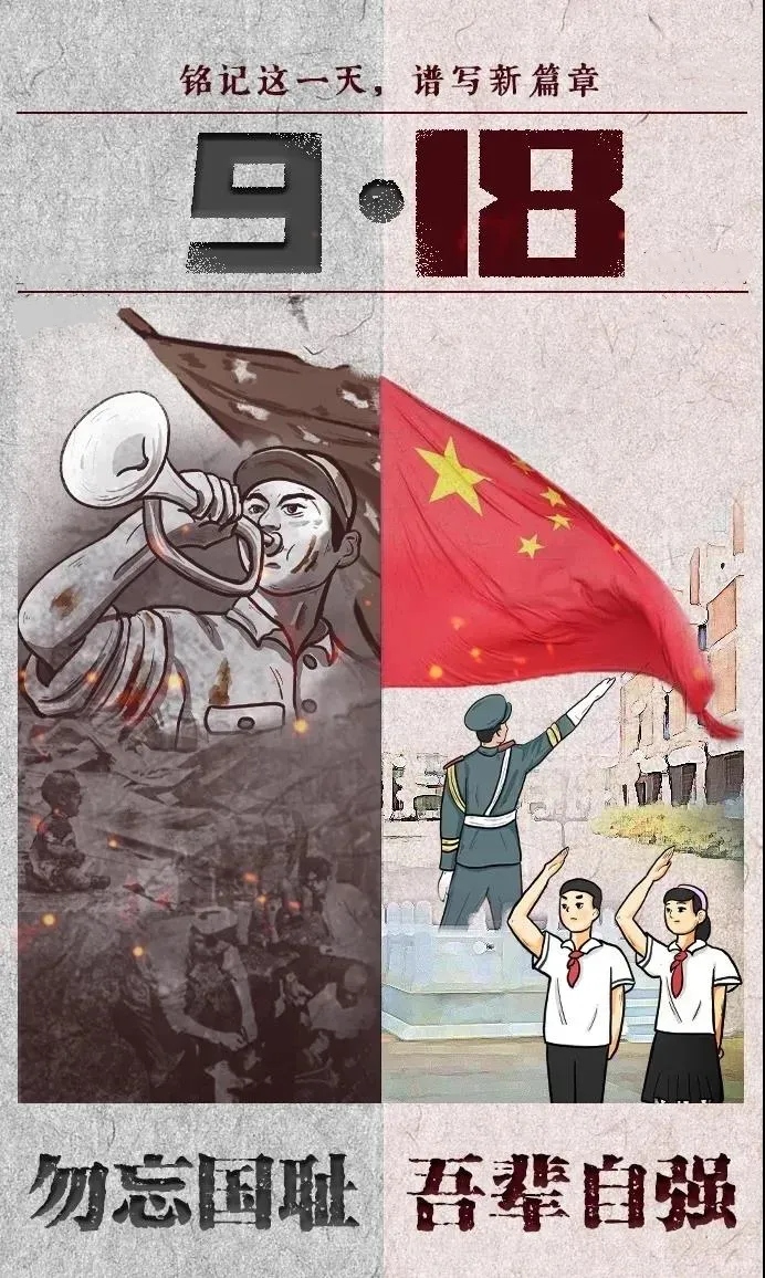 潍坊恒德实验学校开展纪念“九一八事变”主题教育活动