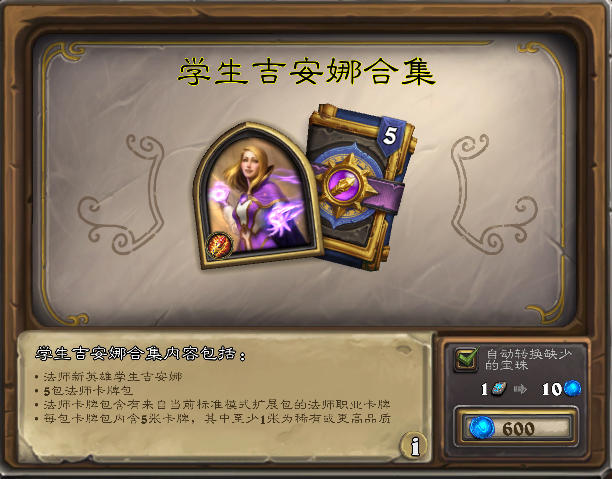 炉石传说：版本强度最高法师卡组已公布，决斗才是男人的浪漫