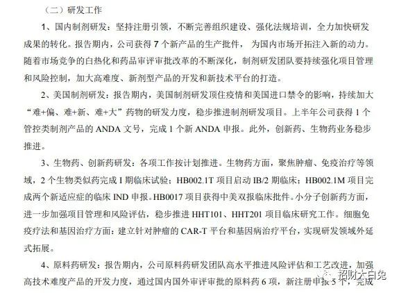 华东医药，有无可能像华海医药一样逆袭？