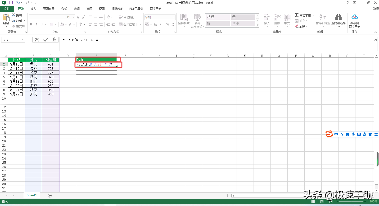 Excel中的sumif函數怎麼用 Sumif函數具體使用方法教給你 極速手助 Mdeditor