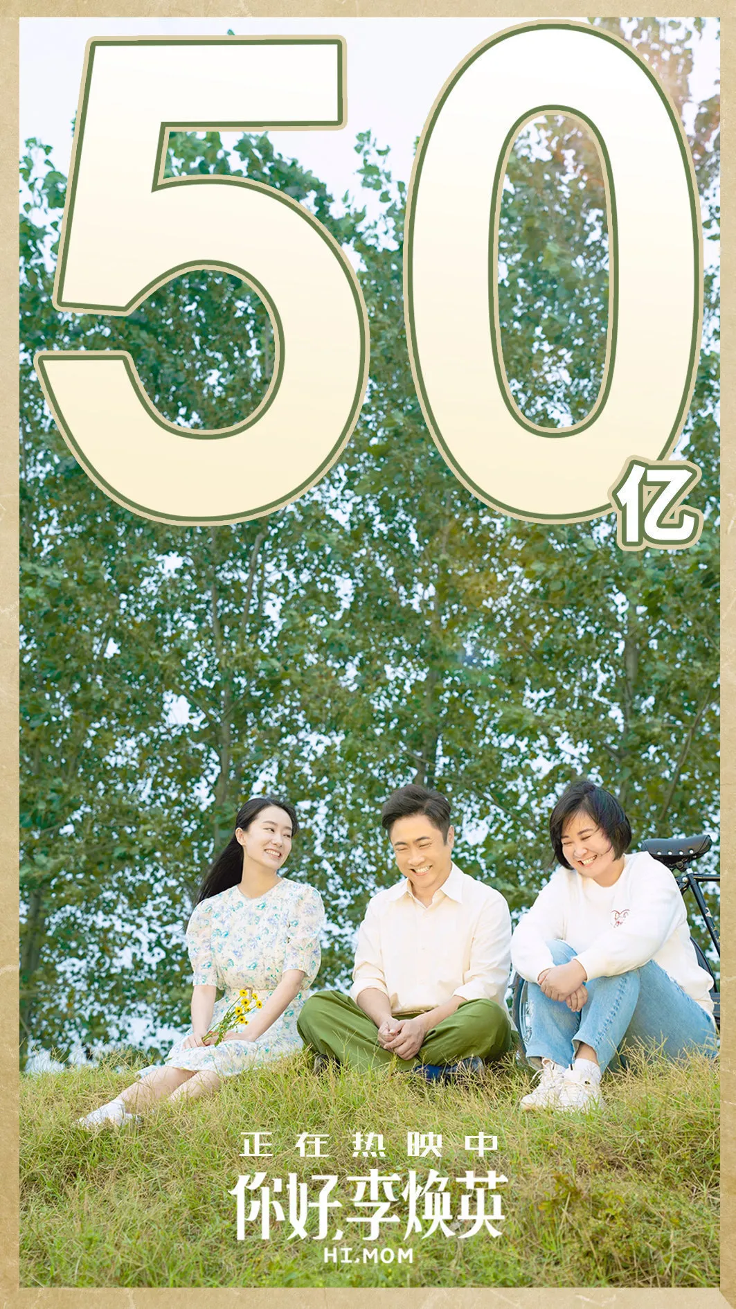 适合春天的复古穿搭,原来李焕英也是复古时髦精