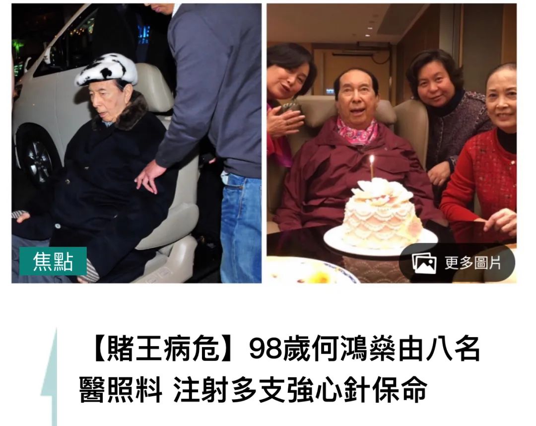 赌王已去世，他生前三太和子女积极探望，为争产做最后努力？