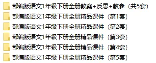 福利丨部编语文1-6年级（下）精品教案课件（多套）免费领
