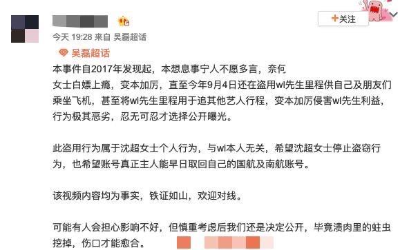 站姐盗用吴磊里程积分，粉丝晒与航空公司对话斥责