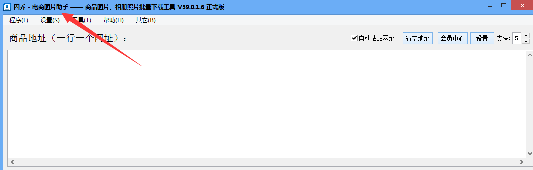 商品主图采集辅助工具推荐，一键快速采集电商平台的高清图片