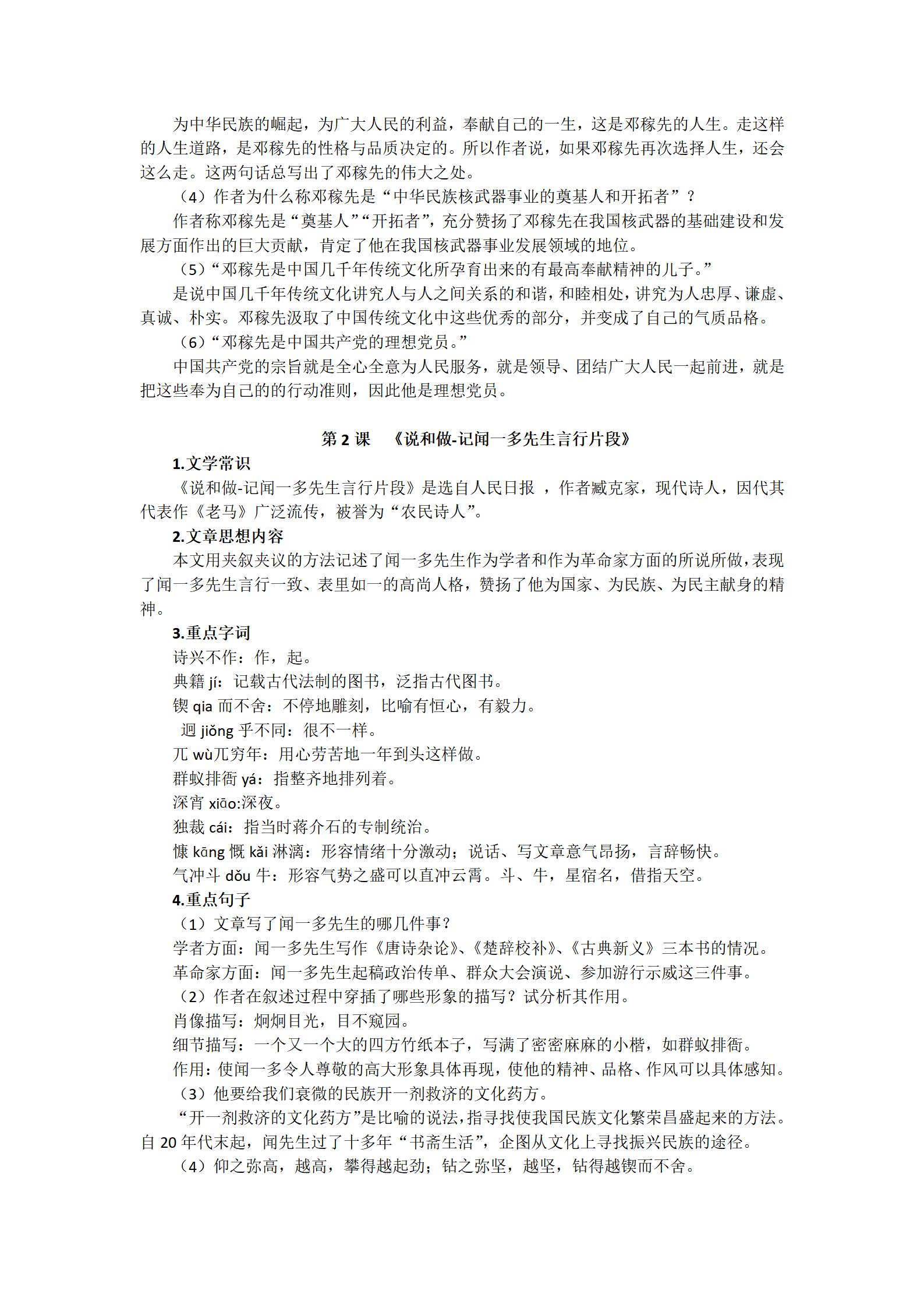 人教版七年级下册语文学习资料（文学常识，生字词，课内重点）