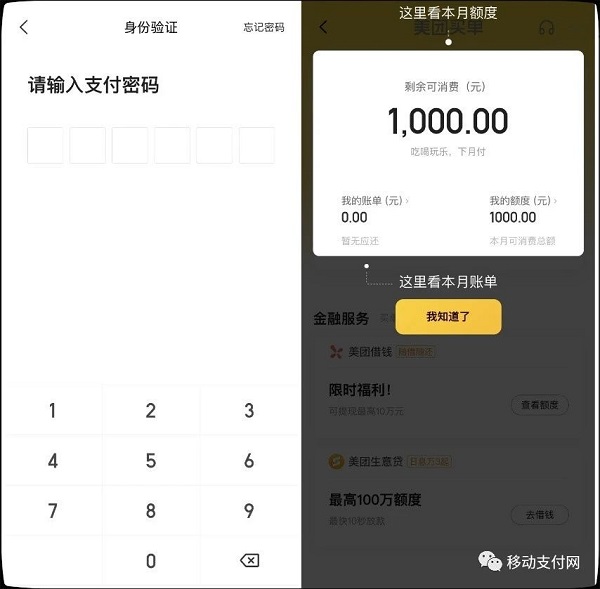 美团版“花呗”放量上线！大量网友投诉“被买