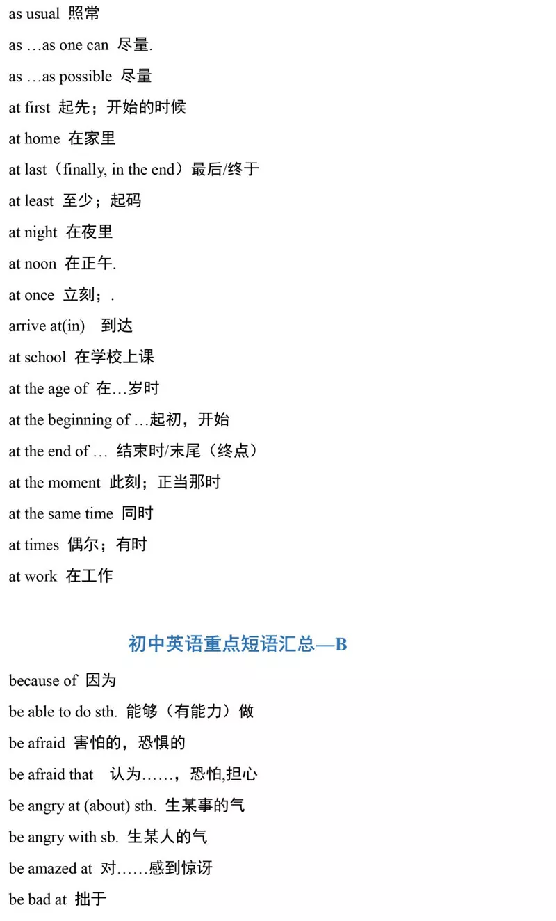 初一到初三英语，489个重点短语词组汇总，收藏打印