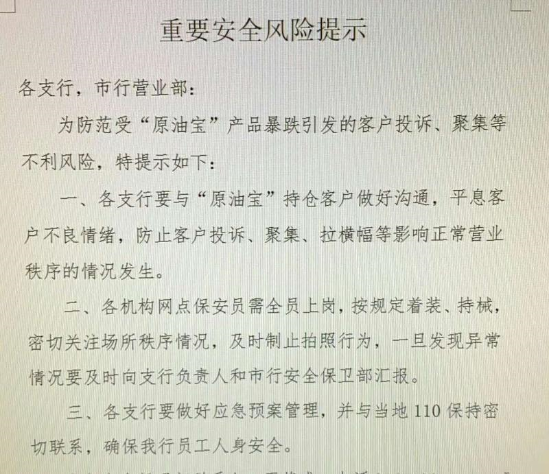 客户爆亏300亿！把原油砸到-40美元的，竟然是中