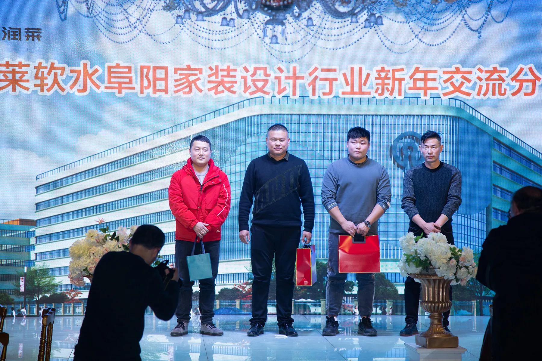 2021潤萊軟水阜陽家裝設(shè)計行業(yè)論壇新年交流會圓滿成功