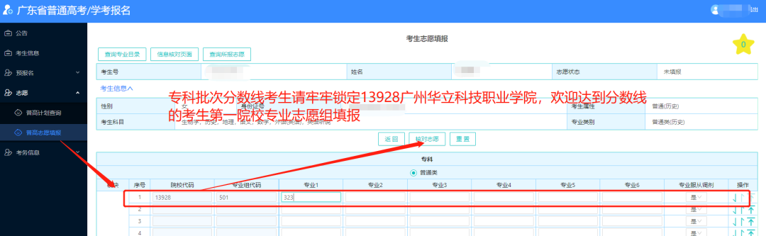 6.28-7.3填报志愿！第一志愿填报广州华立科技职业学院稳录取