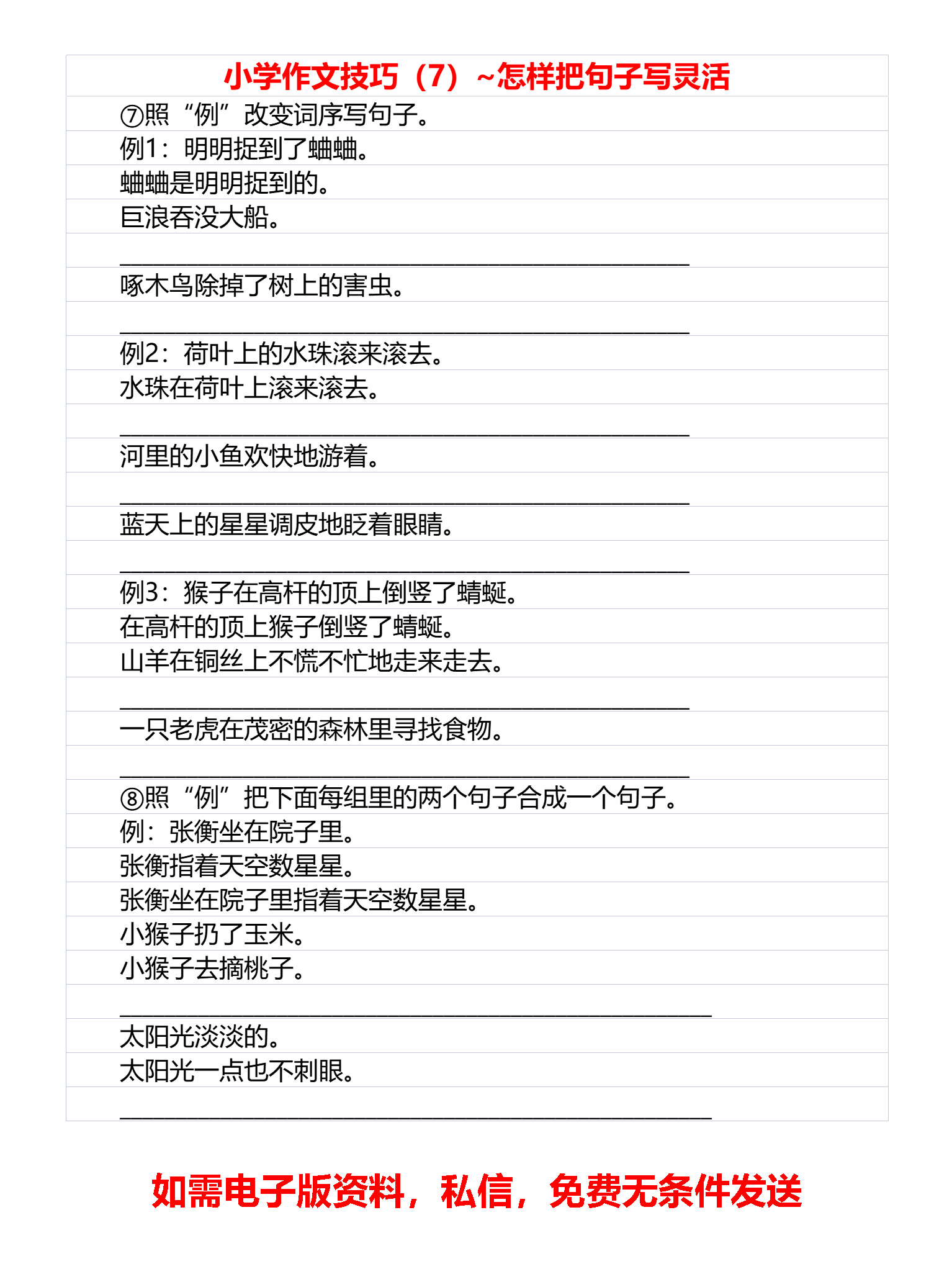 小學作文技巧 7 怎樣把句子寫靈活 小學生作文學習記 Mdeditor