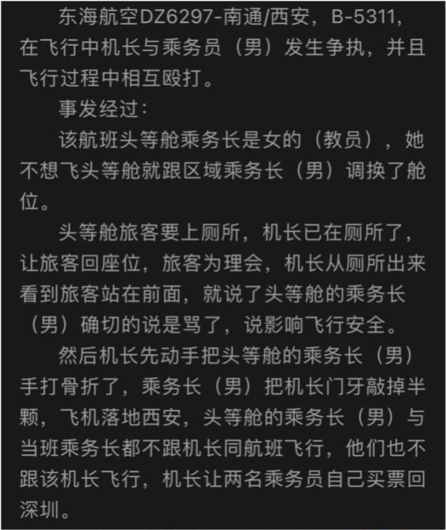 机长把乘务长打骨折细节解析！到底有多大仇非在天上解决？