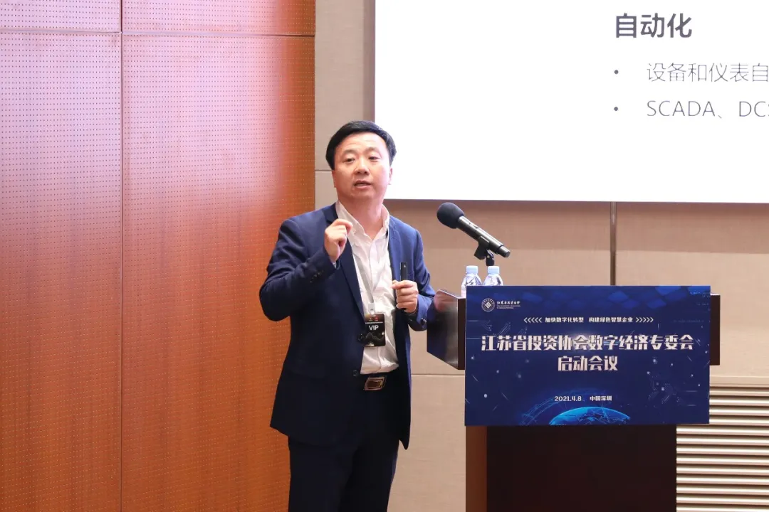 科远智慧参加江苏省投资协会数字经济专委会启动会议并作专题报告 科远智慧参加江苏省投资协会数字经济专委会启动会议并作专题报告