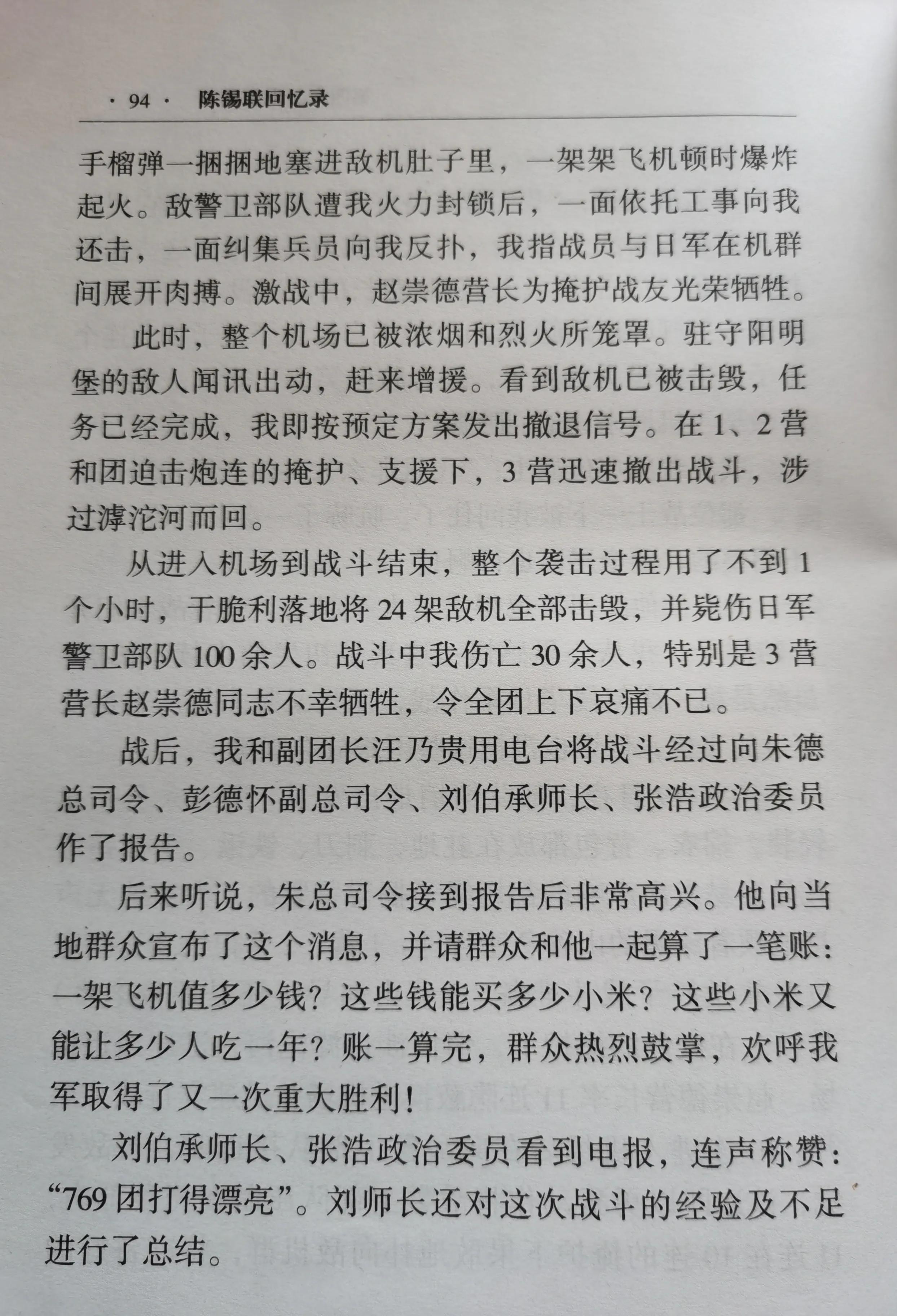 阳明堡战斗的回顾及探讨