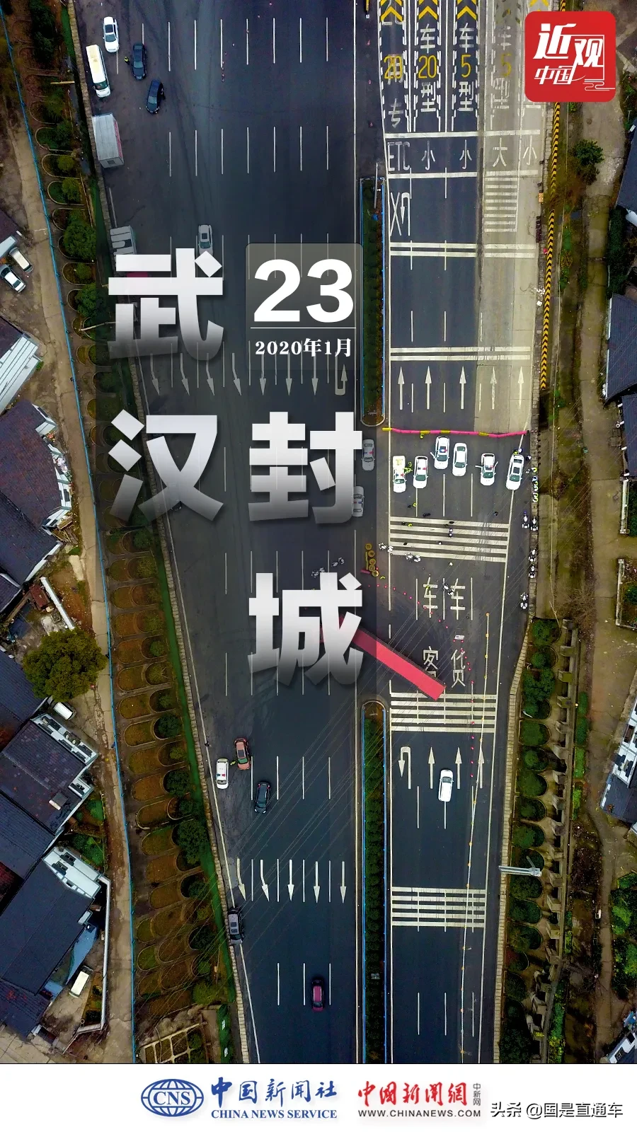 近观中国 | 战疫时刻，习近平不同寻常的八个细