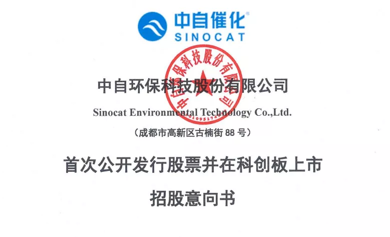 中自科技即启动科创板IPO,有望成为燃料电池电催化剂第一股