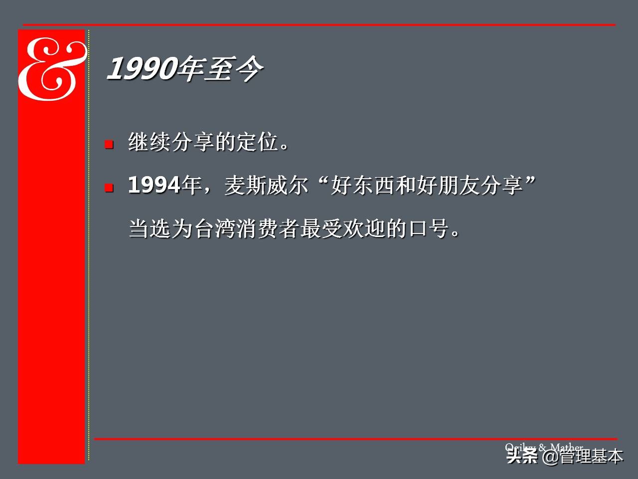 什么是品牌？如何建立品牌？奥美的品牌的故事培训课件值得借鉴