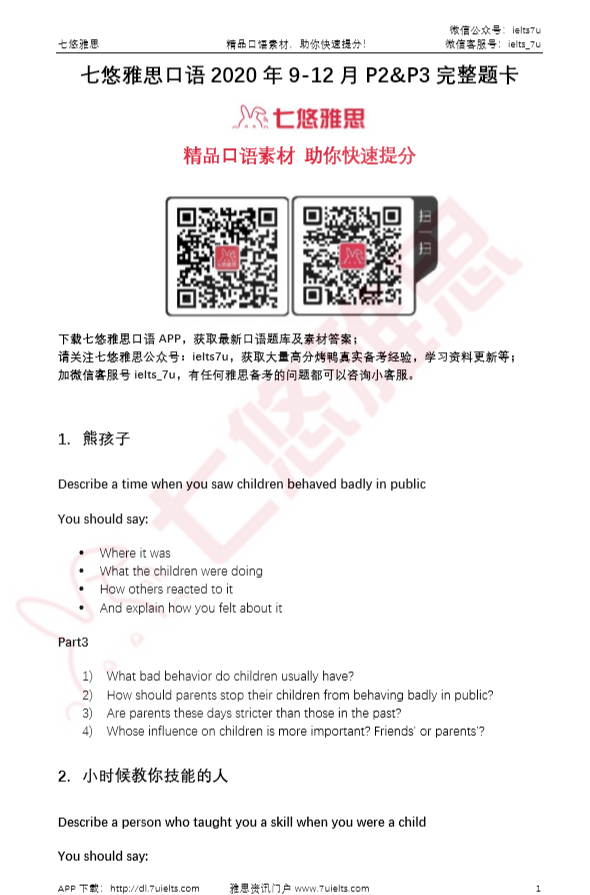 「完整版」雅思9-12月口语新题完整高清题卡PDF下载