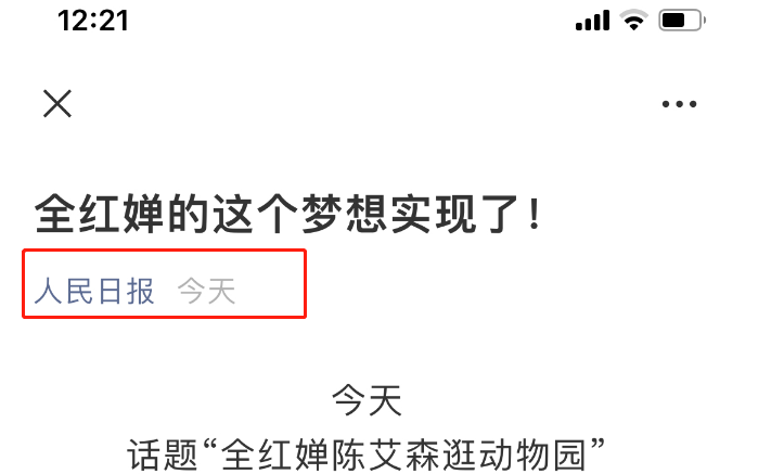 排面！全红婵逛动物园，被人民日报2次报道，央视也点名称赞她