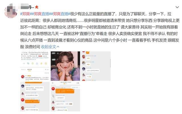 郑爽直播情绪失控，竟跟粉丝说别买：未免太没有明星素养
