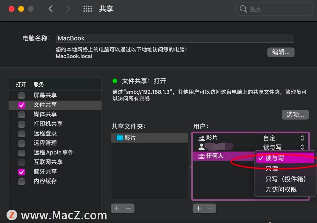Macos big sur文件共享任何人如何设置为读写？