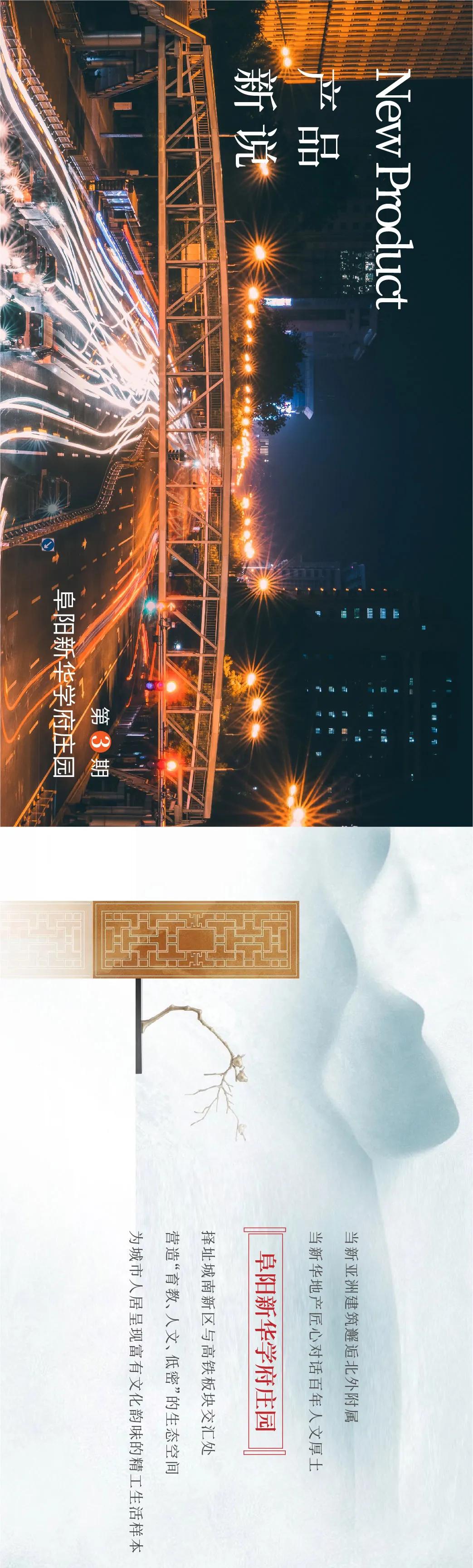 「产品新说」| 阜阳新华学府庄园汇聚一城精粹，美好生活可期