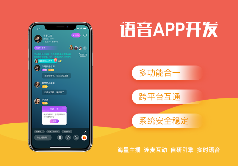 “语音源码”，语音平台源码开发