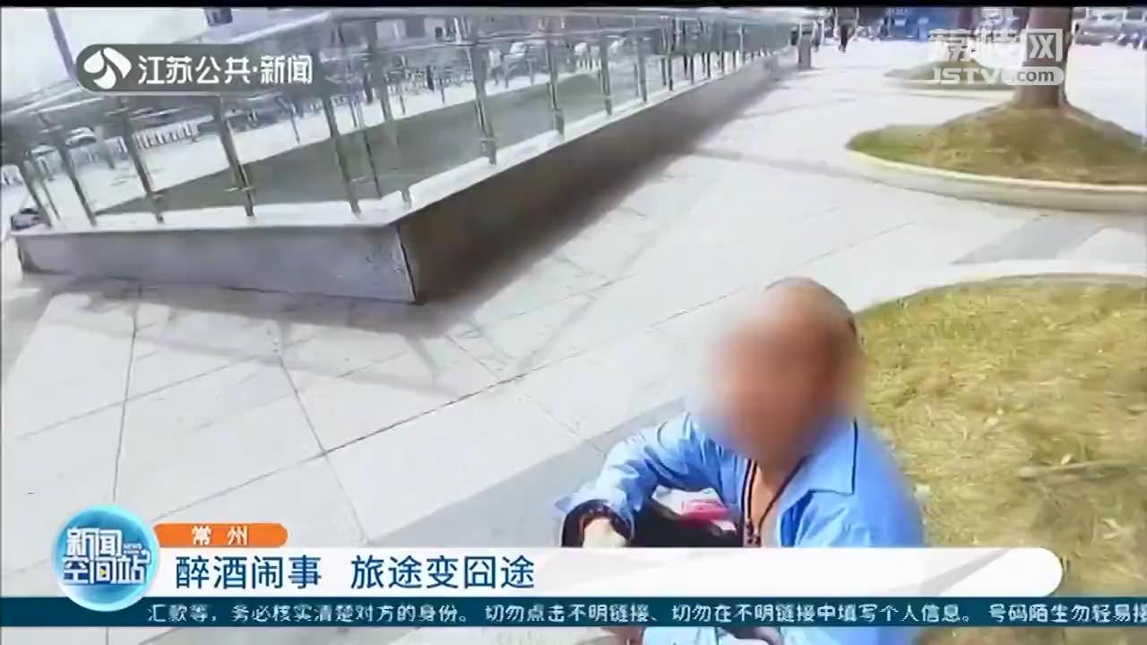 短短四天时间，常州火车站发生3起醉酒闹事，旅途变囧途