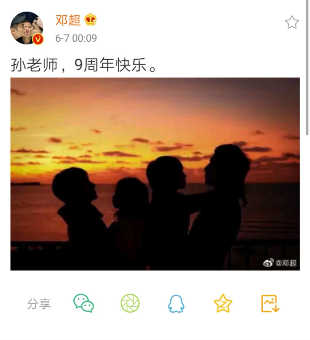 邓超孙俪庆祝结婚9年：完美伴侣，不过是一场骗