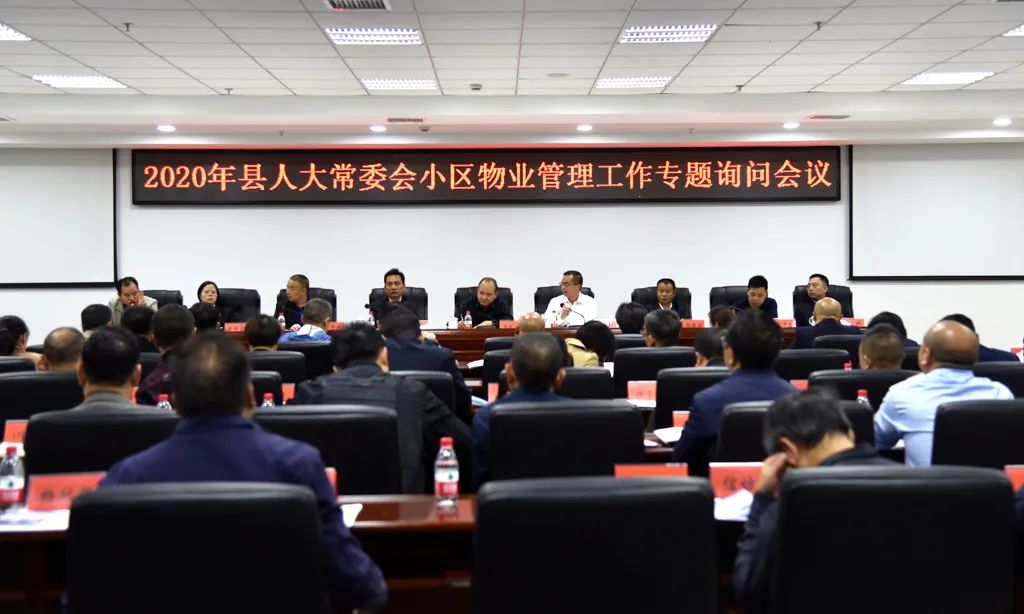 新晃人大专题询问小区物业管理工作