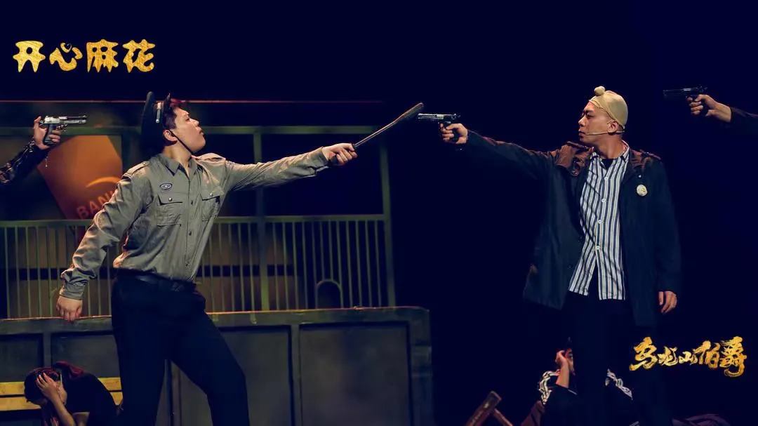 开心麻花爆笑喜剧《乌龙山伯爵》再抵重庆