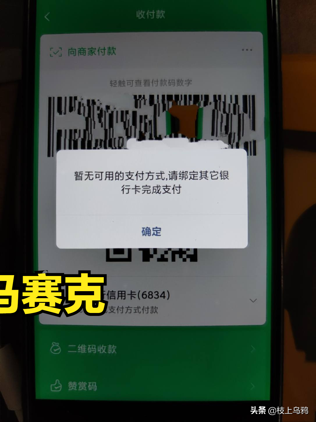 微信不支持信用卡付款的解决方法