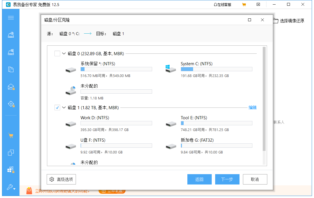 如何克隆硬盤，用這個(gè)方法就對(duì)了