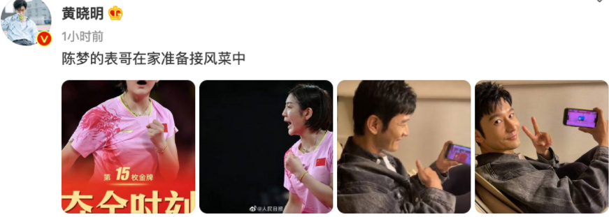 明星与运动员是亲戚：黄晓明表妹是陈梦，宋轶表哥是胡佳