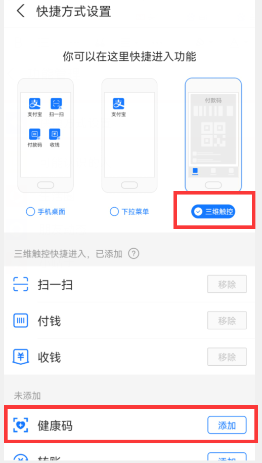 手機怎樣快速打開“健康碼”？2種方法1秒打開，疫情期間出行必備
