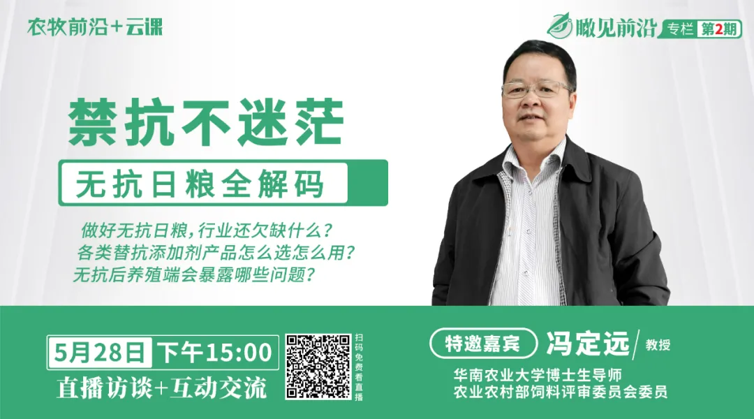 冯定远教授的无抗见解，“富含酸、低免疫、少