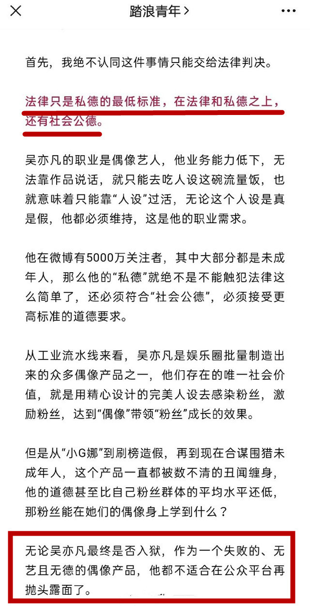 《人民日报》旗下媒体批评吴亦凡：无艺无德的偶像，不适合再露面