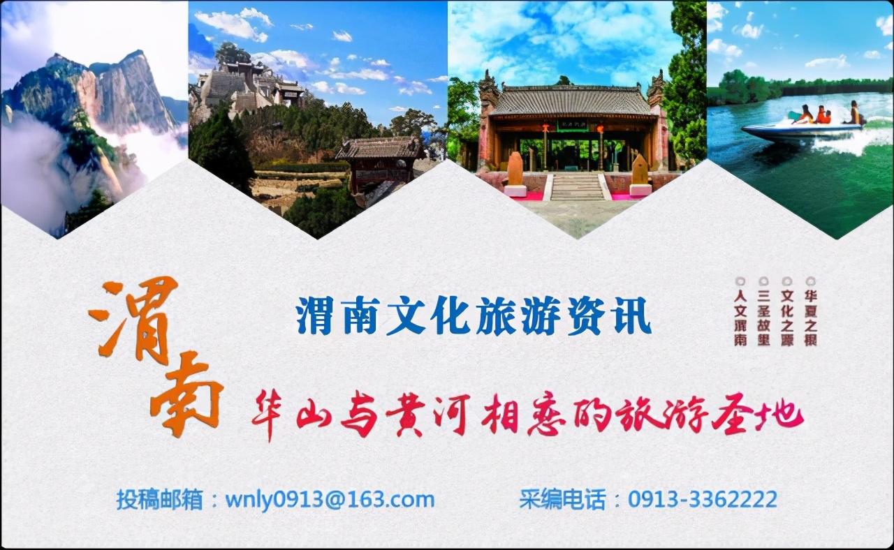 11月11日 渭南文化旅游资讯微报（组图）