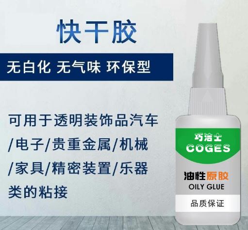 502胶水恐遭淘汰，液体焊接胶水突然发布，再也