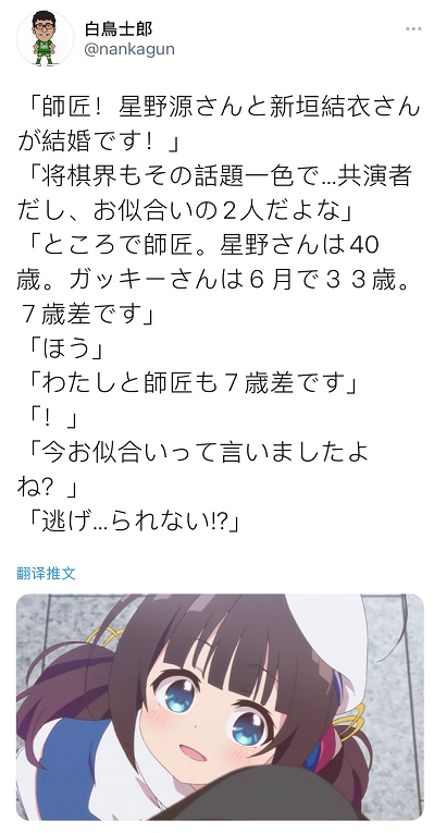 星野源和新垣結衣結婚 白鳥士郎發推調侃 八一和愛也是差7歲 拾部tv Mdeditor