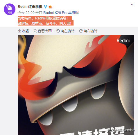 新闻资讯：Redmi红米手机和小米旗舰店发布微博：今天有重大消息