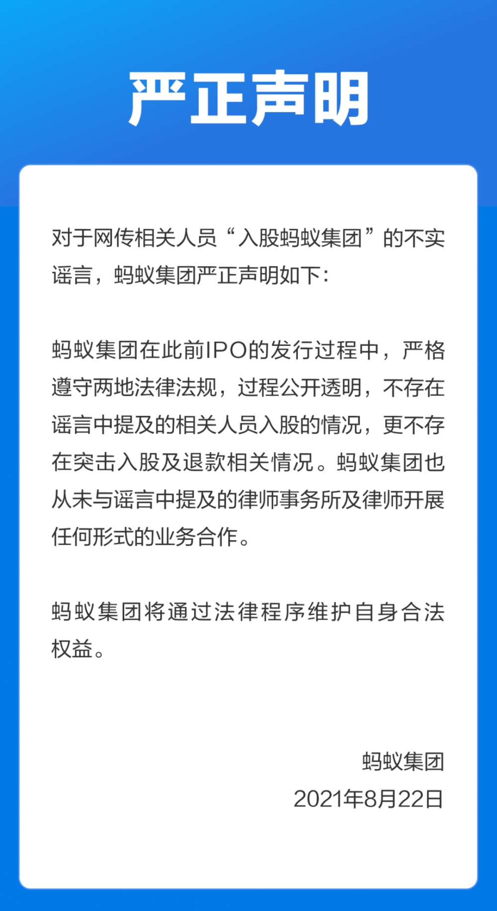 蚂蚁集团背后还有“大人物”？集团公开发声，