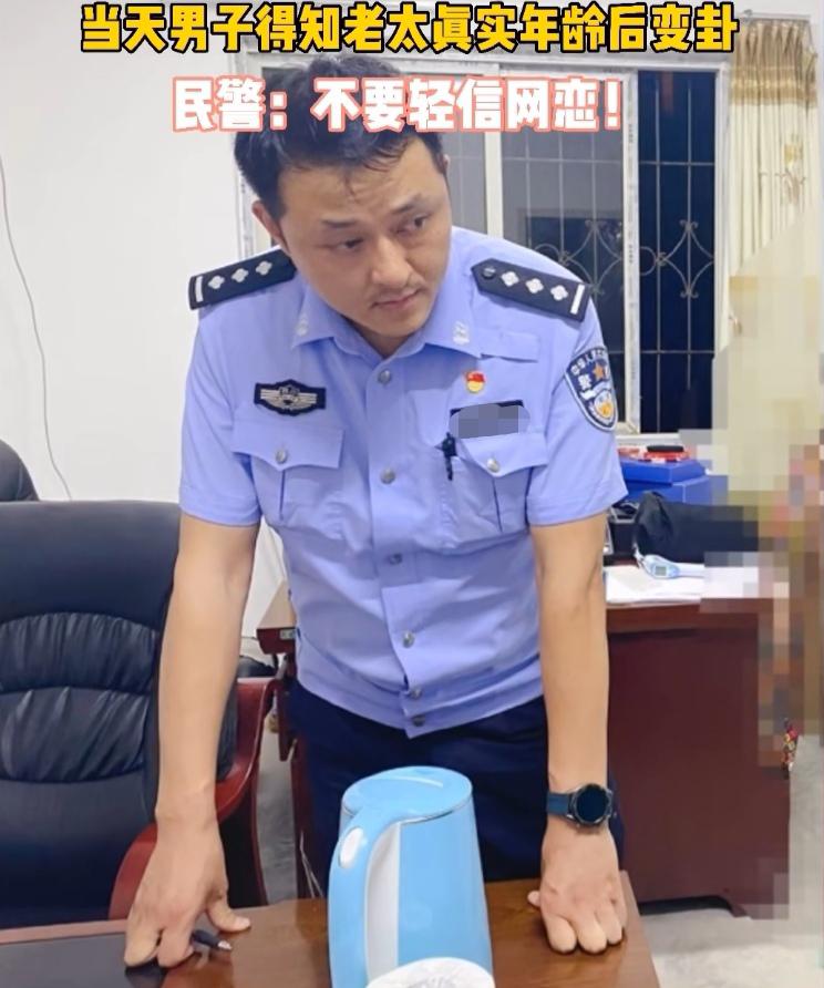 68岁老太用美颜照片网恋，奔现失败遭抛弃，男友崩溃：比我爸还老